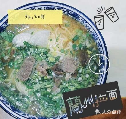 清真兰州拉面
