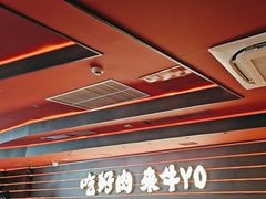 -牛YO寿喜烧火锅自助(三台子万象汇店)