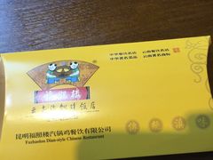-福照楼汽锅鸡·云南菜(护国路店)