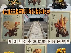 -青田石雕博物馆