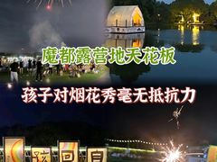 -暮谷MUGO ·团建聚会·露营烧烤·生日派对·共享菜地