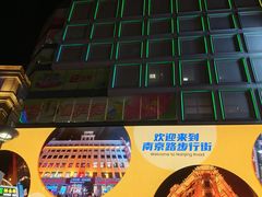 -南京路步行街