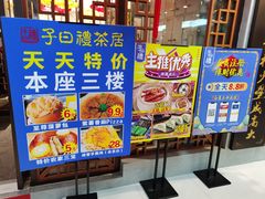 -子曰·礼茶居(壬丰大厦店)