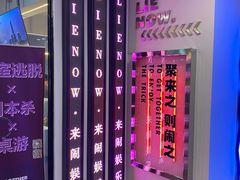 -LIENOW来闹密室剧本推理&狼人杀(东方亿象城店)