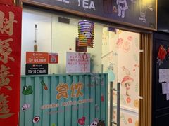 门面-赏饮·WILL TEA