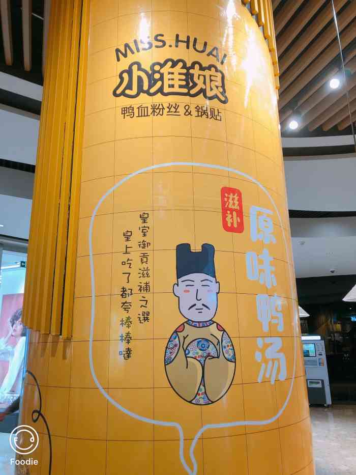 小淮娘鸭血粉丝锅贴(置汇旭辉广场店)