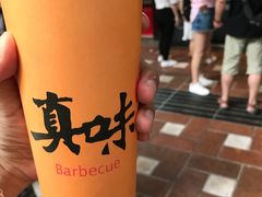 -真味烧烤(解放碑店)