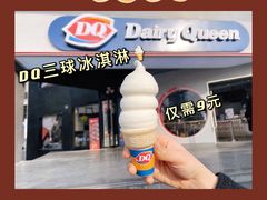 -DQ·蛋糕·冰淇淋(天一2店)