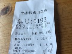 -忆秦园小笼包(惠山古镇总店)
