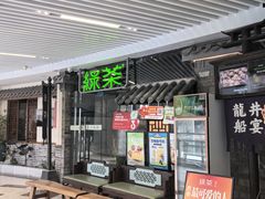 -绿茶餐厅(光谷世界城步行街店)