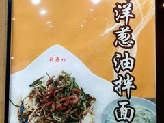 -东泰祥生煎馆(重庆北路店)