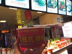 -伍氏猪脚(五一庙街店)