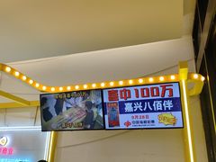 -星伦多自助料理·涮烤一体(嘉兴八佰伴店)