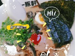 -一豚轩·烧鸟·豚骨拉面(五四路店)