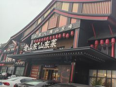 -老山东·山东菜(鲁菜名店)