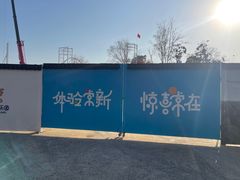 -合肥融创乐园