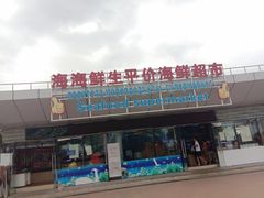 -亚龙湾中心广场