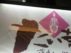 -粉粉乐鲷鱼烧(美罗城店)