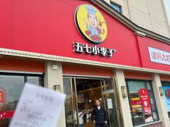 -五七小李子油焖大虾(总店)