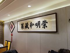 -唔哩赞·崇明私藏菜(建国西路店)