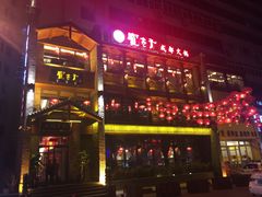 门面-宽巷子成都火锅(南站店)