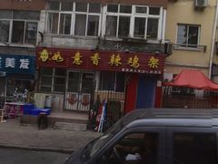 -如意香辣鸡架(总店)