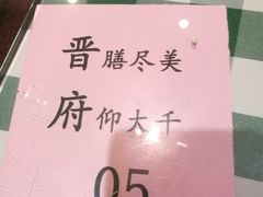 -晋府大酒店