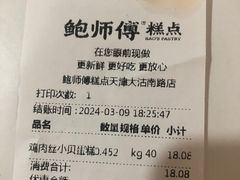 -鲍师傅糕点(大沽南路店)