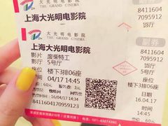 -大光明电影院(南京西路店)