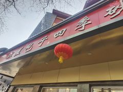 -石饮红星包子(中山路店)
