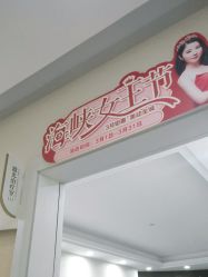 点击看大图 -海峡医疗美容医院