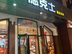 -德克士(胜利店)