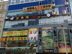 android_upload_pic-古法古典鸡饭店