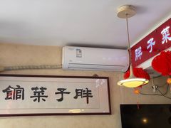 -胖子菜馆(隆昌路店)
