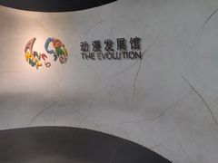 -上海动漫博物馆