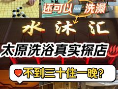 -水沐汇洗浴广场(香檀一号店)