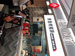-遇见小面(东方宝泰店)