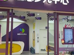 -瑞思教育·少儿英语(凯德校区)