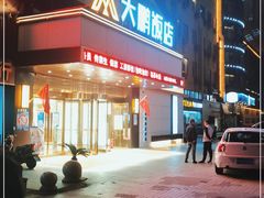 门面-大鹏饭店·金陵家宴(奥体中心店)