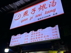 -燕子煨汤(山海关路店)