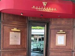 -Wolfgang’s Steakhouse 沃夫冈牛排馆(上海白玉兰广场店)
