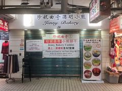 门面-珍妮曲奇聪明小熊(尖沙咀店)