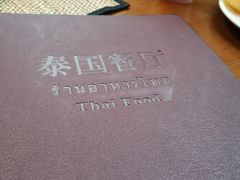 -泰国餐厅 Thai Food(裕华万达店)