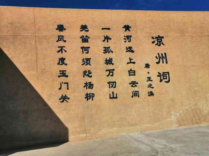 玉门关-""春风不度玉门关"出自唐朝王之涣的《凉州."-大众点评移动版