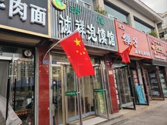 -诚祥泡馍馆