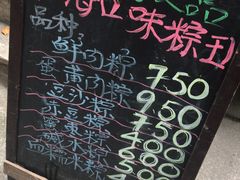 -璐坊粽王(复兴中路店)