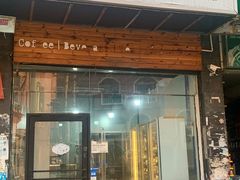 门面-mira甜品屋(财大店)