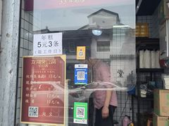 -龙翔臭豆腐(河坊街店)