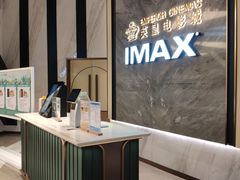 -英皇电影城(平安金融中心IMAX激光店)
