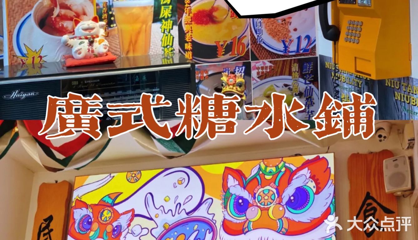 人均19元！石家庄广式糖水铺！ 学生党白菜价！